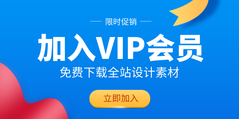 开通VIP